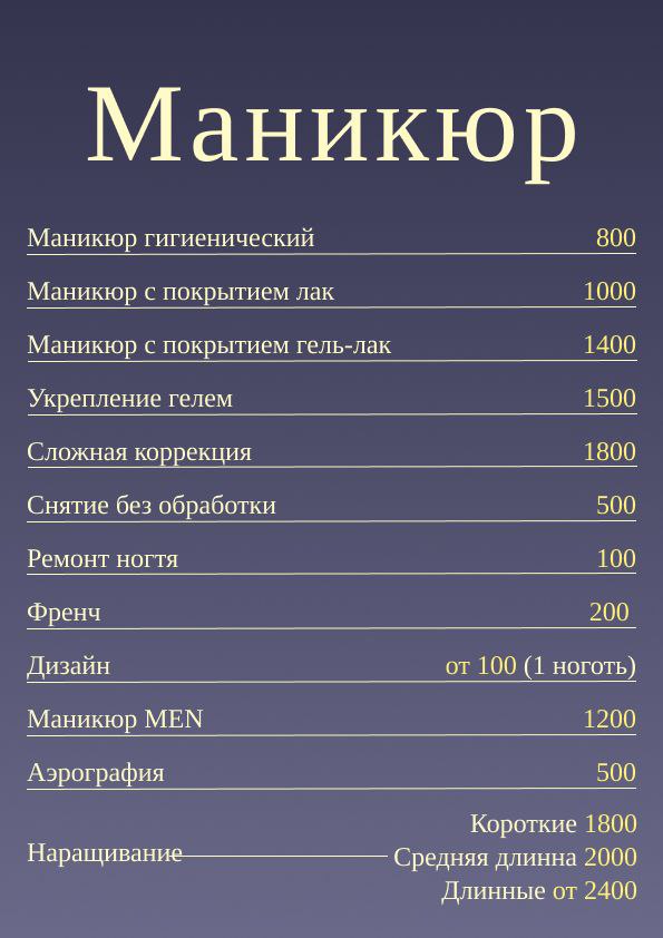 Маникюр цены