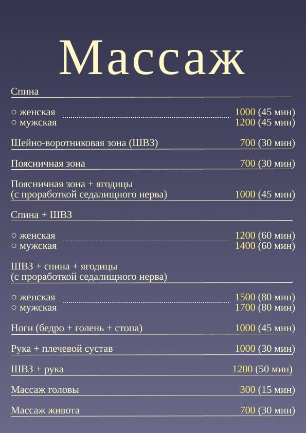 Массаж цены